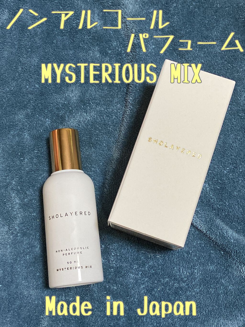 ノンアルコールパフューム ミステリアスミックス