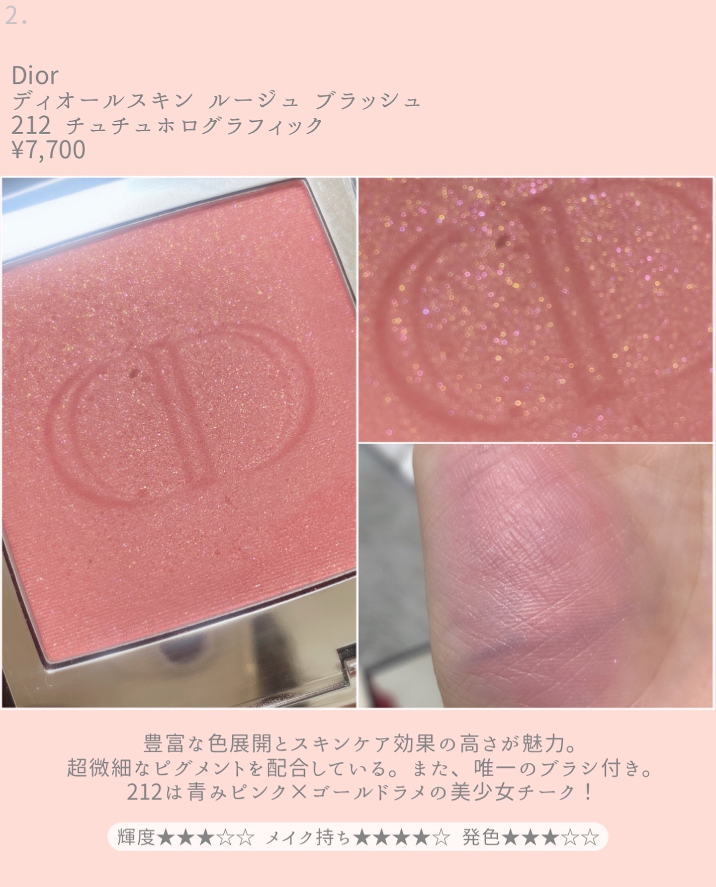 ディオールスキン ルージュ ブラッシュ カラー＆グロウ/Dior/パウダーチークを使ったクチコミ（3枚目）