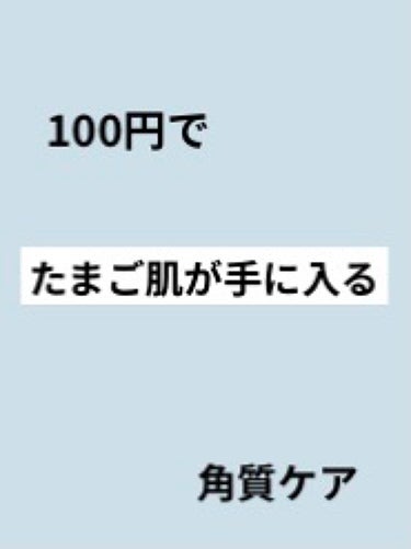 DAISO 天然こんにゃくパフのクチコミ「こんにちは！

今回はDAISO天然こんにゃくパフについてです

これを使ったら気になってた鼻.....」（1枚目）