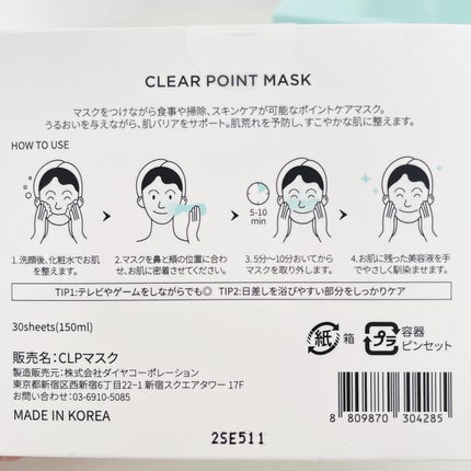 クリアポイントマスク/By ttt./シートマスク・パックを使ったクチコミ(6枚目)