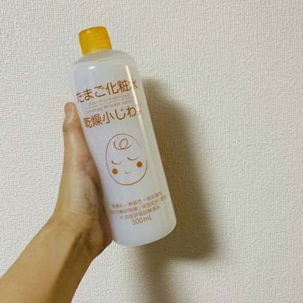 たまご化粧水/ココエッグ/化粧水を使ったクチコミ(3枚目)