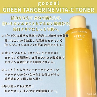 グリーンタンジェリン ビタC トナー/goodal/化粧水を使ったクチコミ（2枚目）