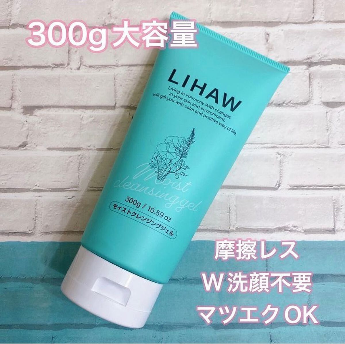 モイストクレンジングジェル /LIHAW/クレンジングジェルを使ったクチコミ（1枚目）