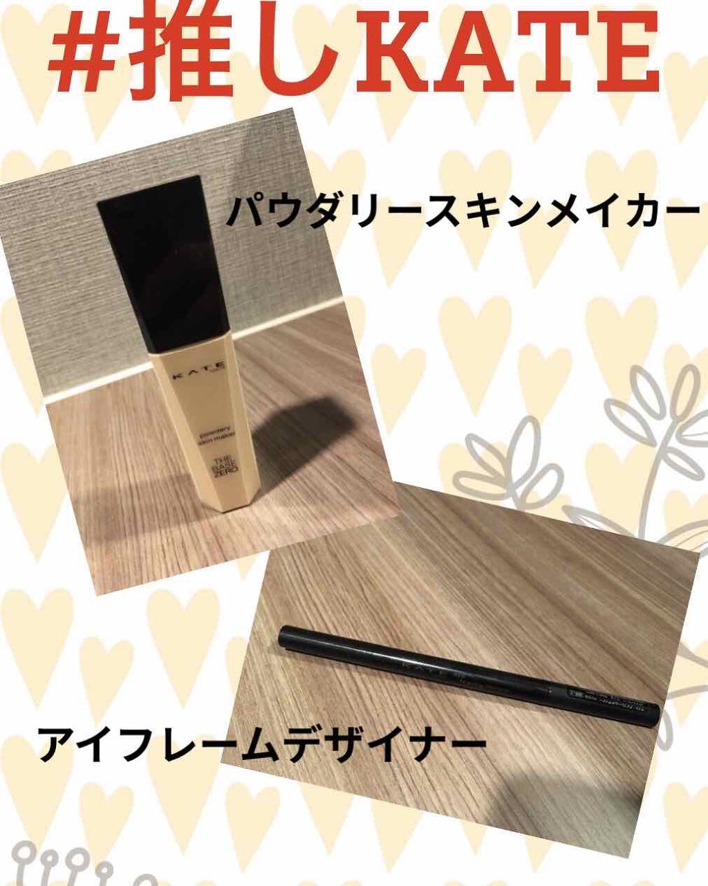 アイフレームデザイナー/KATE/ペンシルアイライナーを使ったクチコミ(1枚目)