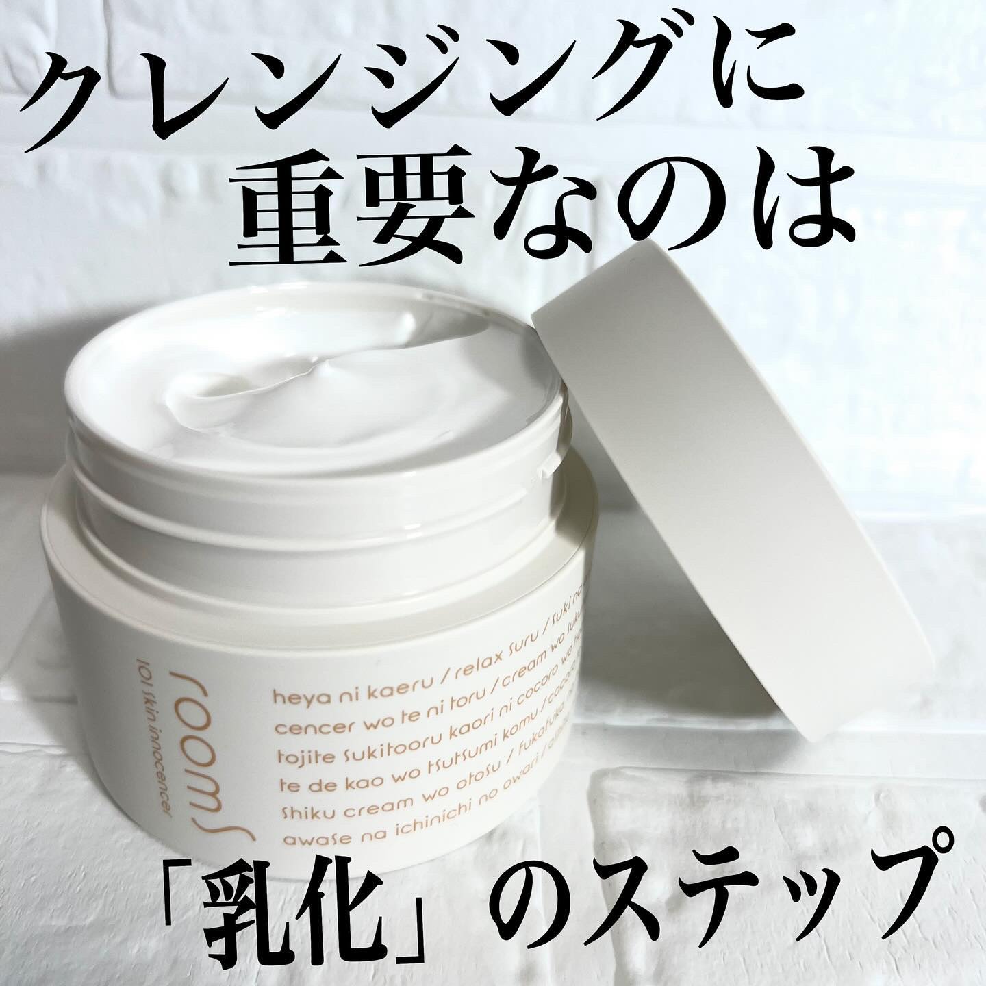 room S 101 スキンイノセンサ/room S/クレンジングクリームを使ったクチコミ（1枚目）