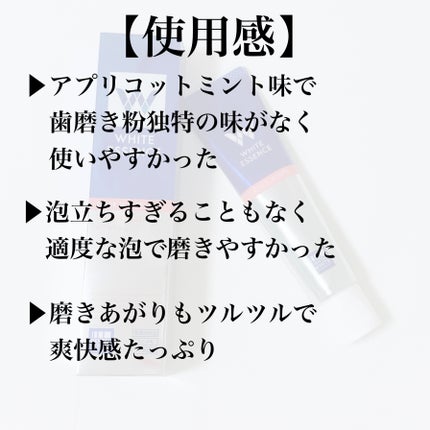 ブレステック/ホワイトエッセンス/歯磨き粉を使ったクチコミ(4枚目)