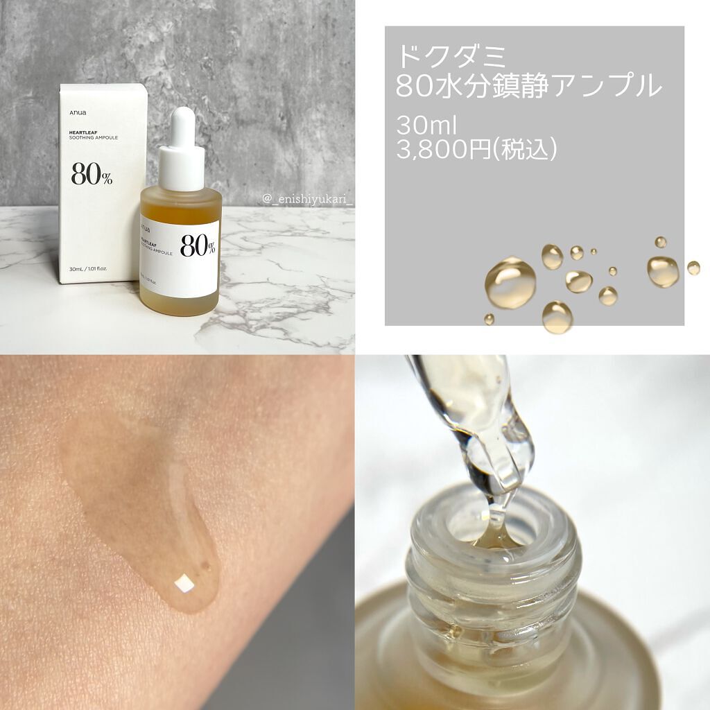 ドクダミ 77 スージングトナー/Anua/化粧水を使ったクチコミ（3枚目）