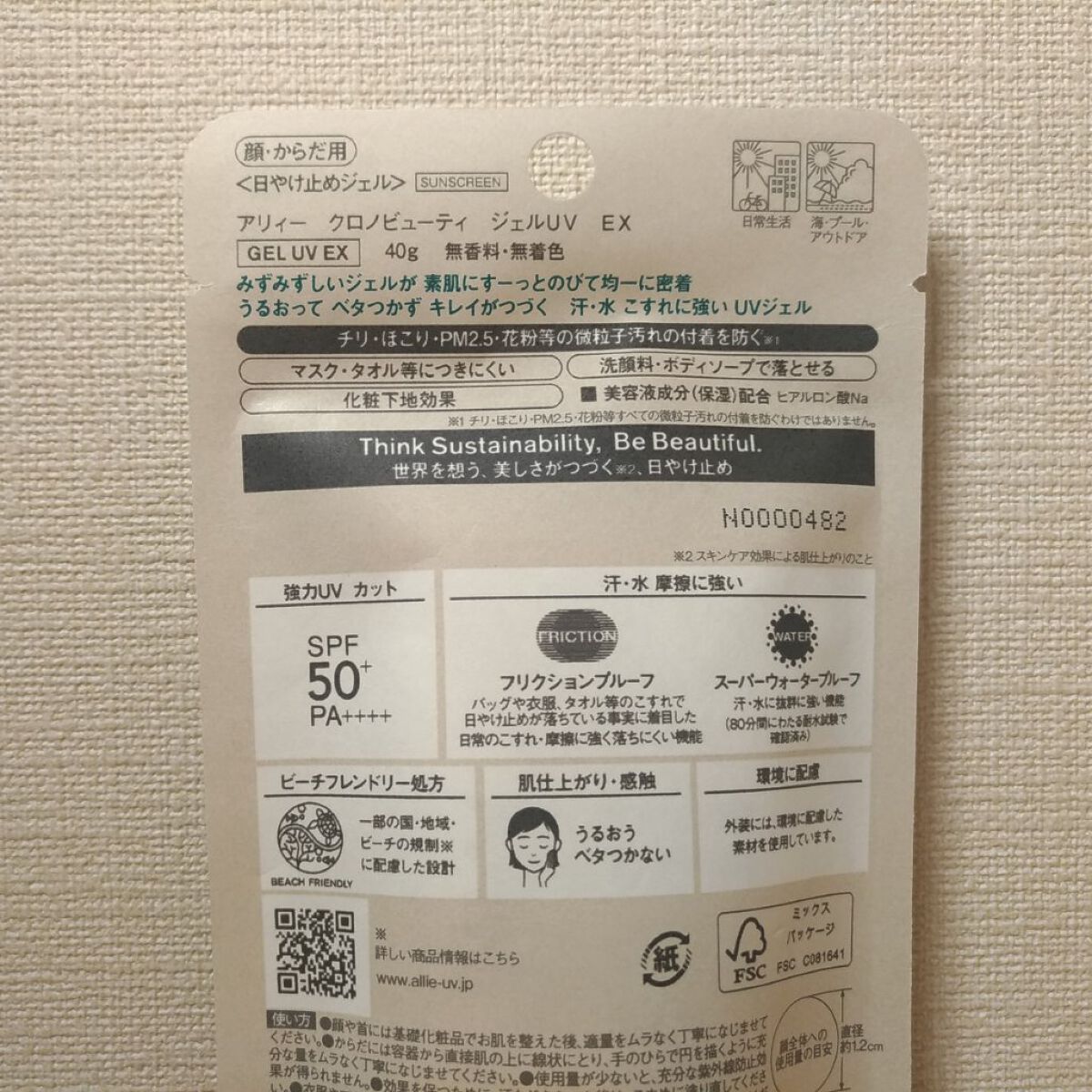 アリィー クロノビューティ ジェルUV EX/アリィー/日焼け止めジェルを使ったクチコミ（2枚目）