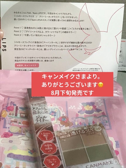 クリーミータッチライナー/キャンメイク/ジェルアイライナーを使ったクチコミ(1枚目)