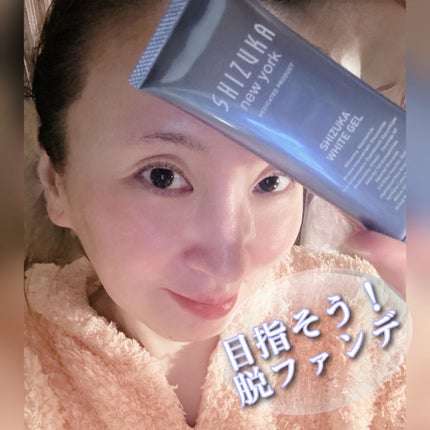 シズカホワイトゲル/Shizuka BY SHIZUKA NEWYORK/オールインワン化粧品を使ったクチコミ(4枚目)