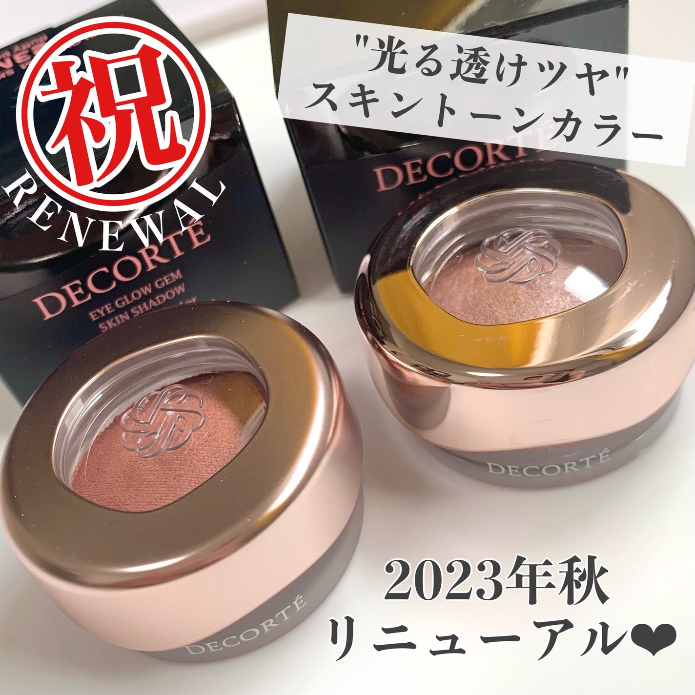 アイグロウジェム スキンシャドウ/DECORTÉ/ジェル・クリームアイシャドウを使ったクチコミ(1枚目)