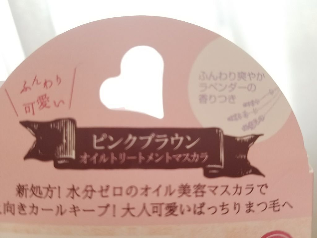 ピンクブラウンマスカラ/ラブスイッチ/マスカラを使ったクチコミ（2枚目）