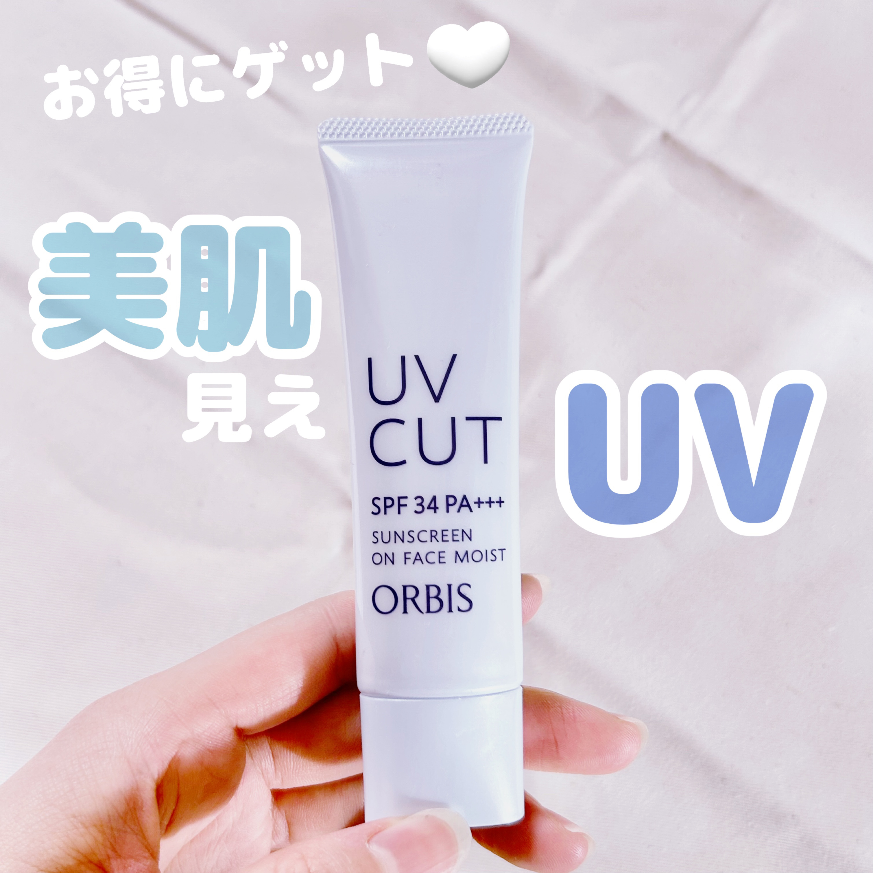 サンスクリーン(R)オンフェイス モイスト/オルビス/日焼け止めクリームを使ったクチコミ（1枚目）