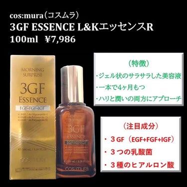3GF リペアエッセンス 100ml/cos:mura/美容液を使ったクチコミ（2枚目）
