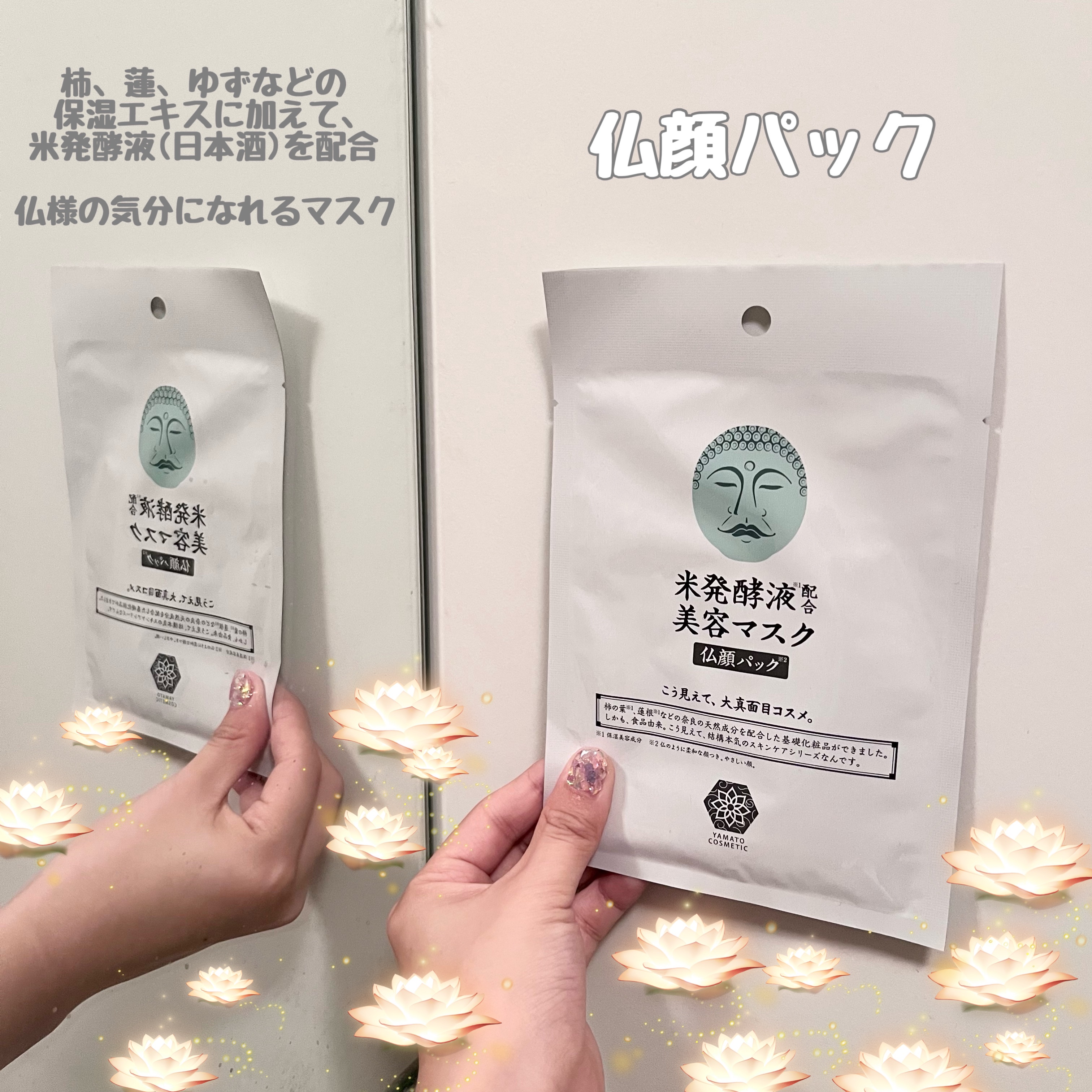 やまとコスメティック 美容マスク（仏顔）/マックス/シートマスク・パックを使ったクチコミ（1枚目）