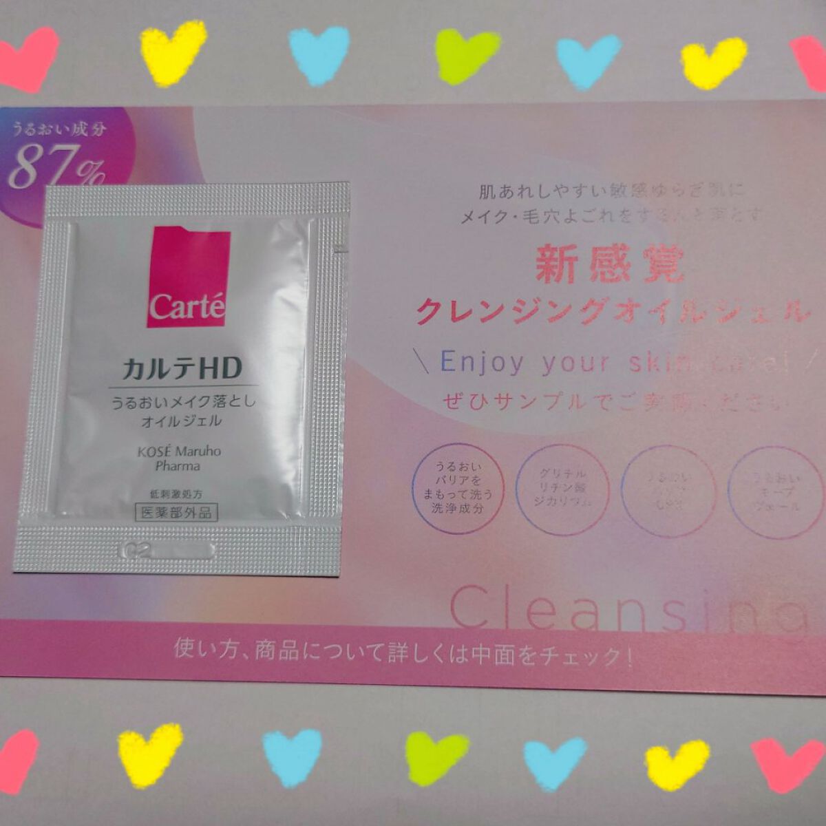 モイスチュア クレンジング オイルジェル/カルテHD/クレンジングジェルを使ったクチコミ（1枚目）