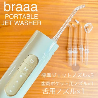 ポータブルジェットウォッシャー/braaa/歯ブラシを使ったクチコミ（3枚目）