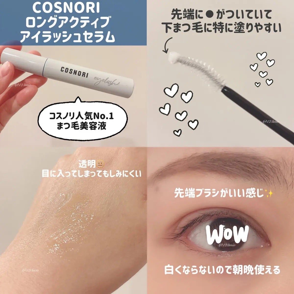 ロングアクティブアイラッシュセラム/COSNORI/まつげ美容液を使ったクチコミ(2枚目)