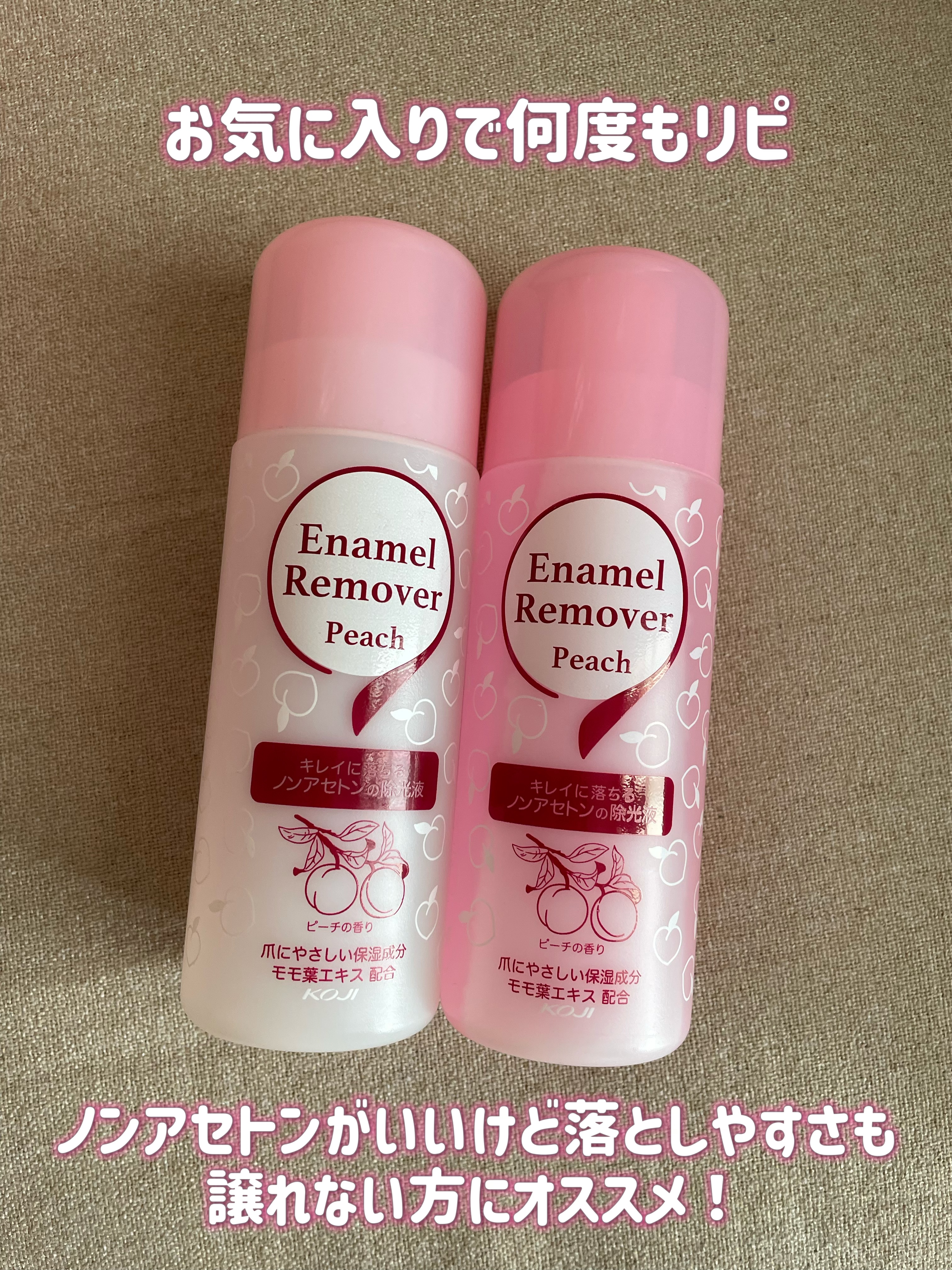 エナメルリムーバー ピーチ/コージー/除光液を使ったクチコミ（2枚目）