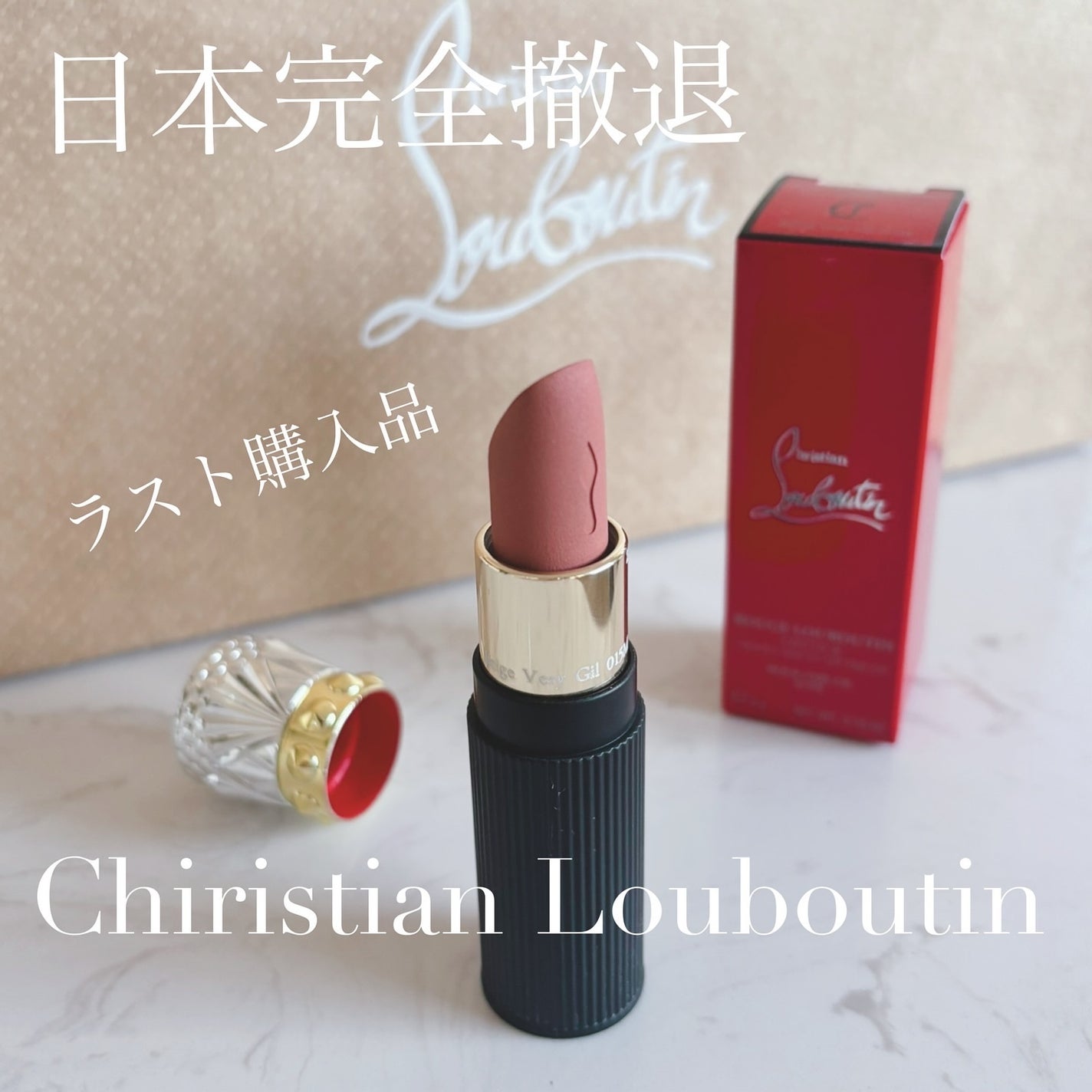 ルージュルブタン ベルベットマット オンザゴー/クリスチャン ルブタン/口紅を使ったクチコミ(1枚目)