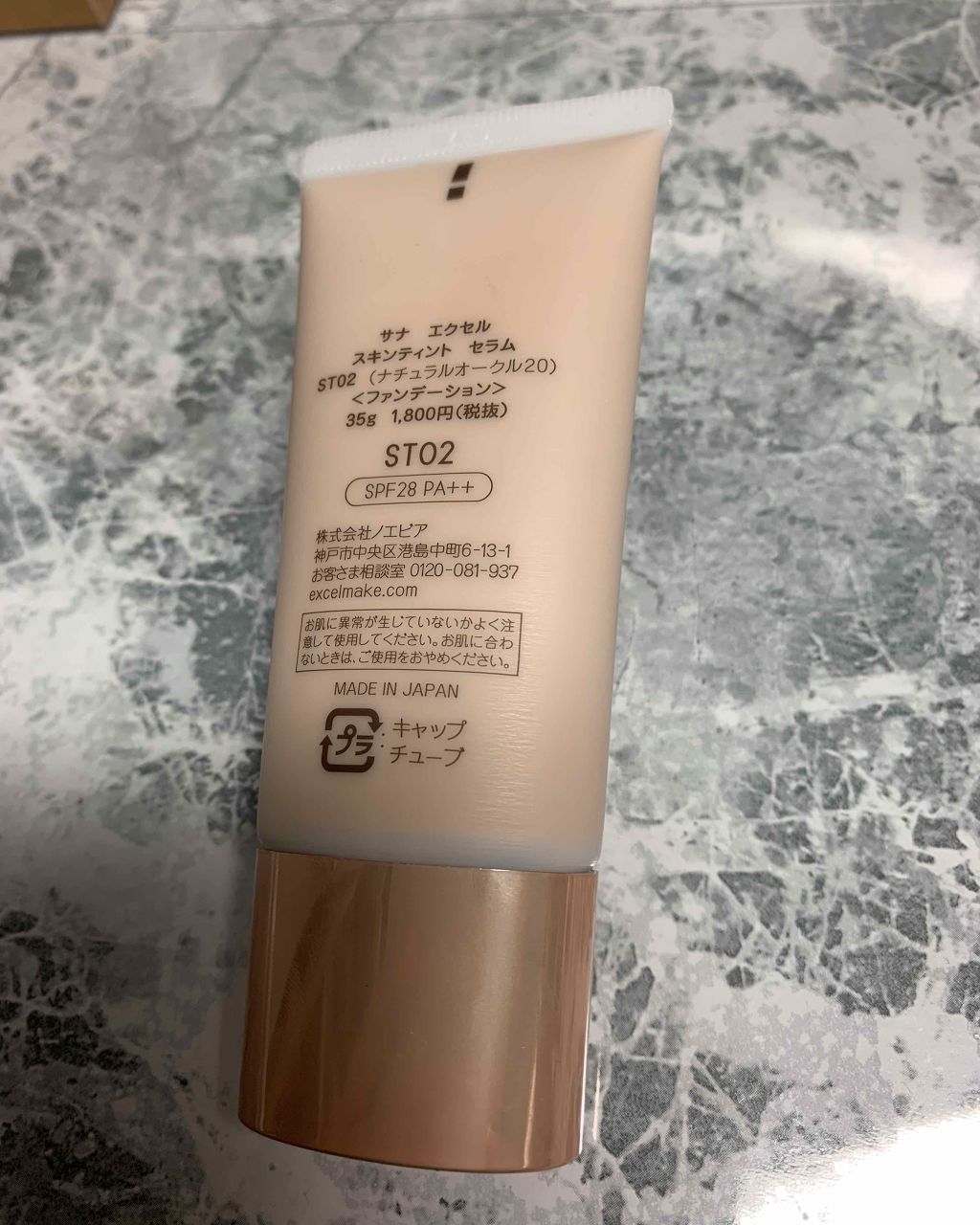 スキンティントセラム/excel/リキッドファンデーションを使ったクチコミ（2枚目）