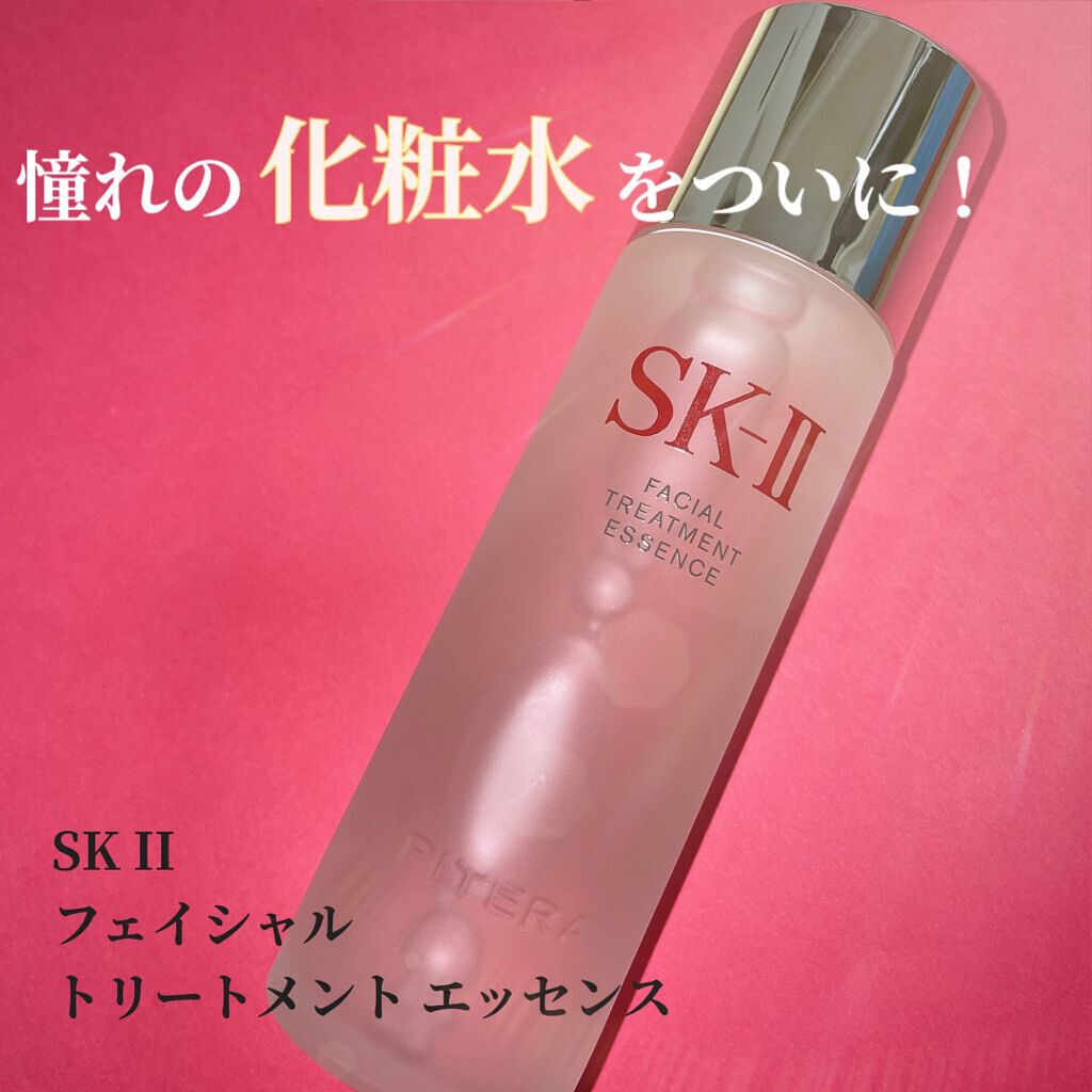 フェイシャル トリートメント エッセンス/SK-II/化粧水を使ったクチコミ(1枚目)