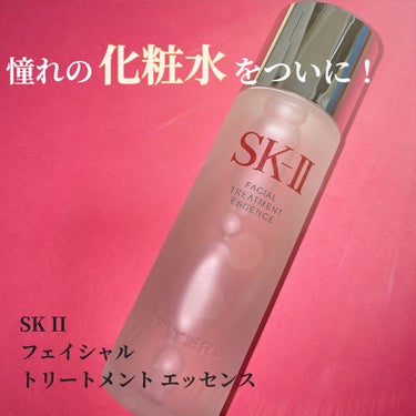 フェイシャル トリートメント エッセンス/SK-II/化粧水を使ったクチコミ（1枚目）