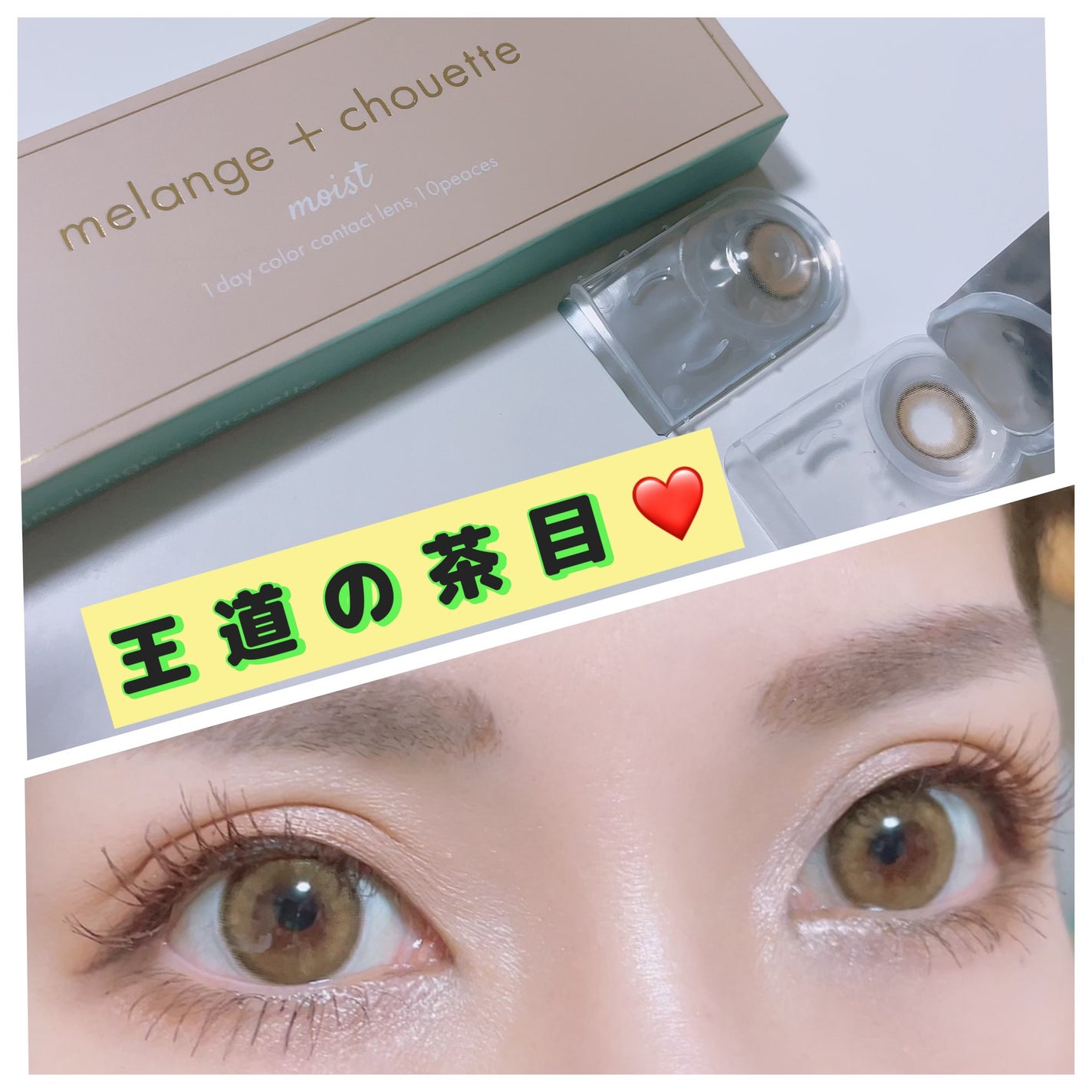 メランジェ シュエット ワンデー/melange+chouette/ワンデー(1DAY)カラコンを使ったクチコミ(1枚目)