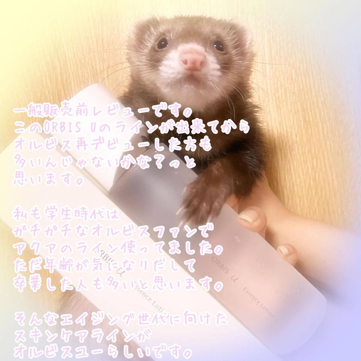 オルビスユー エッセンスローション /オルビス/化粧水を使ったクチコミ（2枚目）