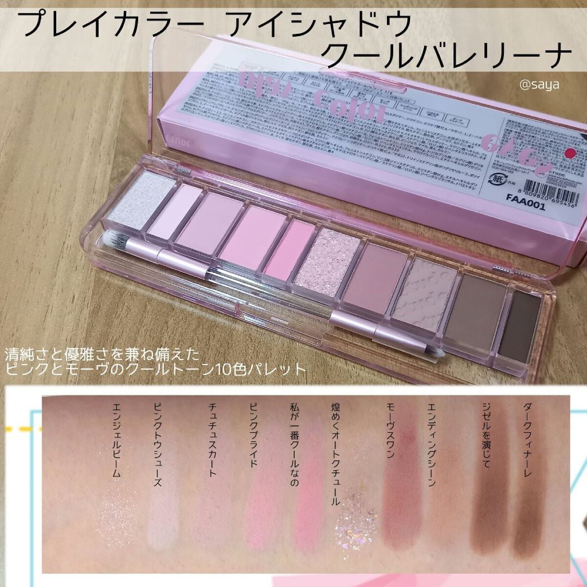 プレイカラー アイシャドウ/ETUDE/アイシャドウパレットを使ったクチコミ(2枚目)