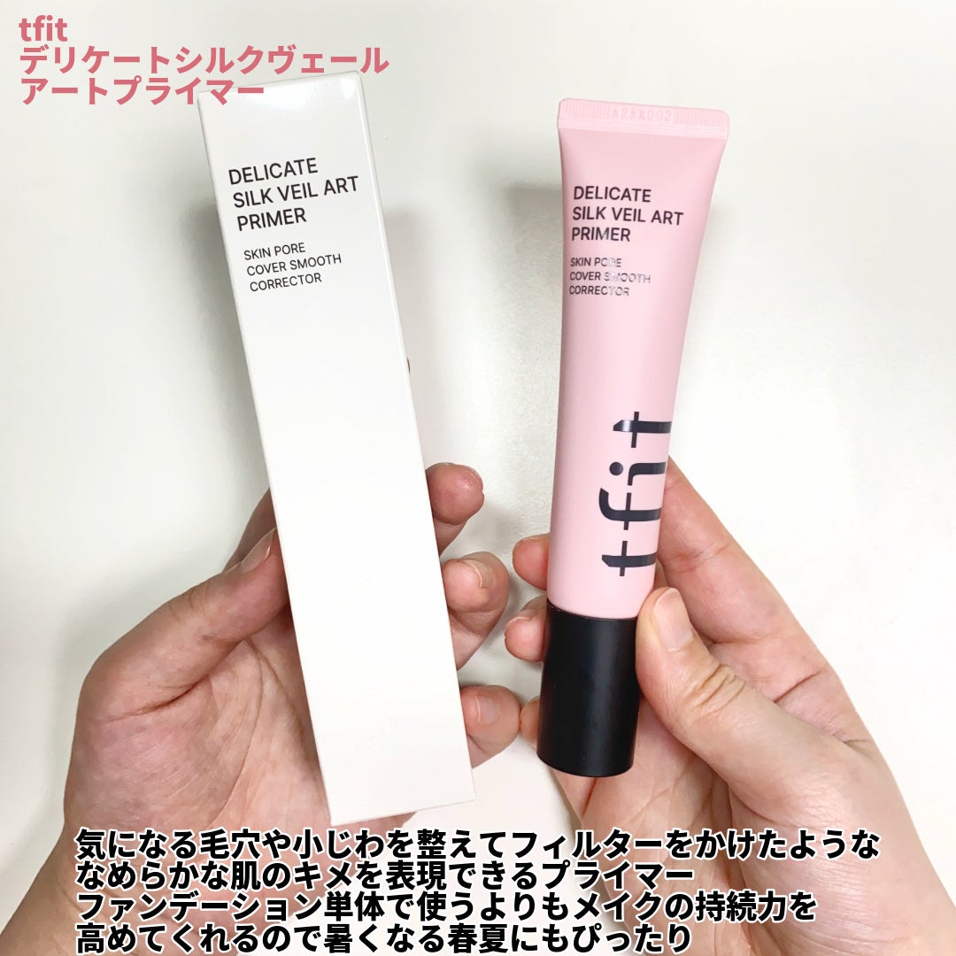 デリケートシルクベールアートプライマー/TFIT/化粧下地を使ったクチコミ(2枚目)