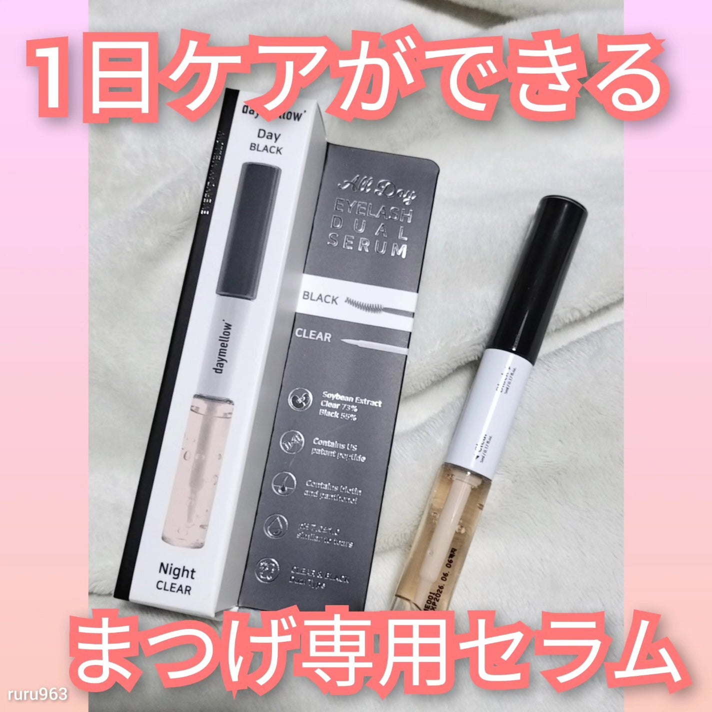 オールデイアイラッシュ デュアルセラム/daymellow’/まつげ美容液を使ったクチコミ(1枚目)