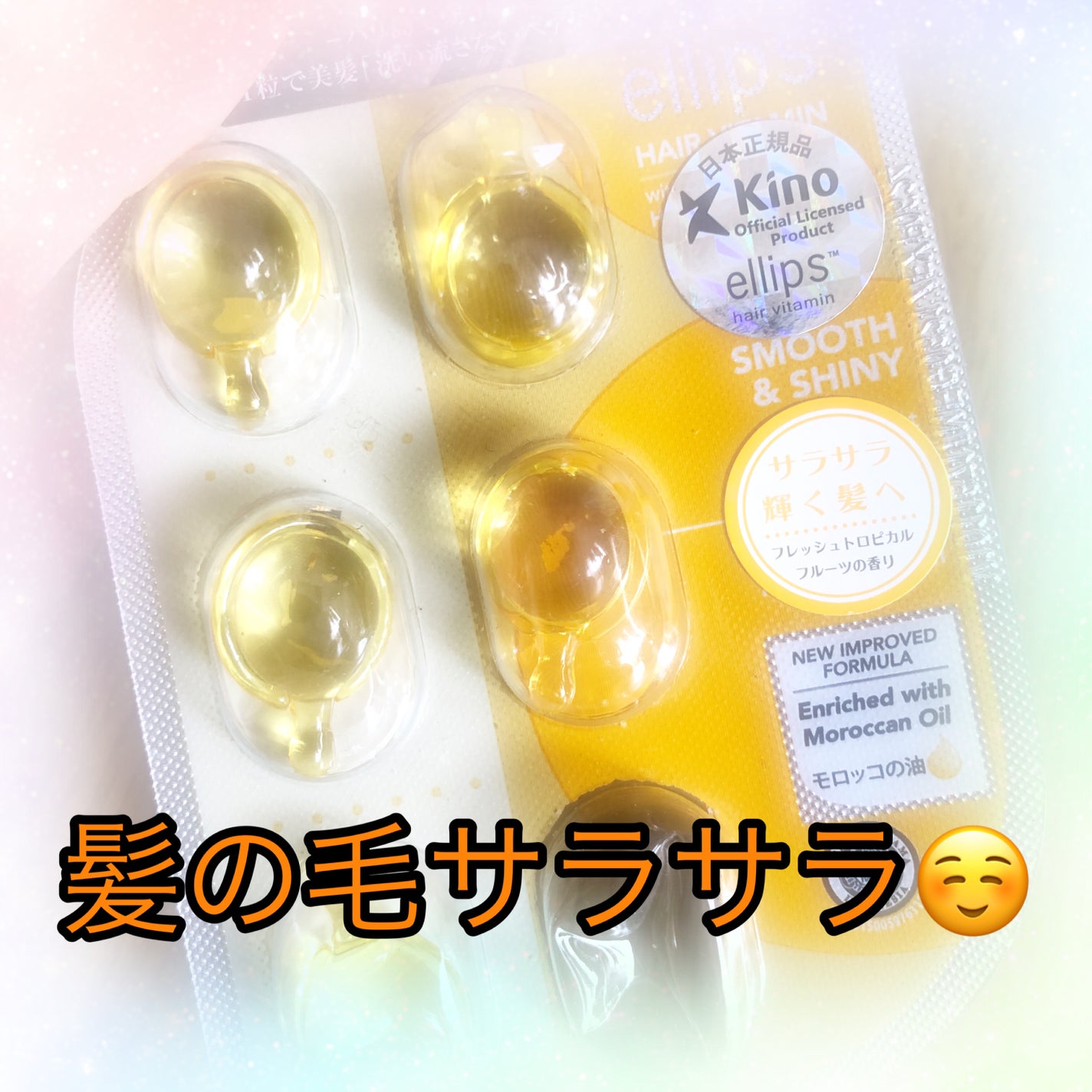 ヘアーオイル【トリートメント】/ellips/ヘアオイルを使ったクチコミ(1枚目)