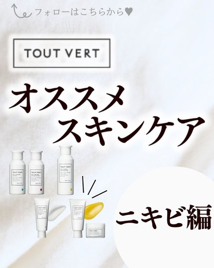 TOUT VERT スキンピーリングローション 標準タイプのクチコミ「あゆみみです🩷
パーソナルカラーやコスメの
耳より👂🏻な情報を
16タイプ・パーソナルカラー.....」(1枚目)