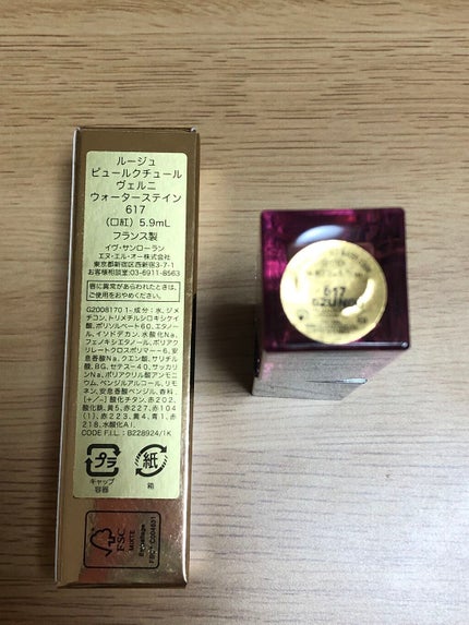 ルージュ ピュールクチュール ヴェルニ ウォーターステイン/YVES SAINT LAURENT BEAUTE/口紅を使ったクチコミ(2枚目)