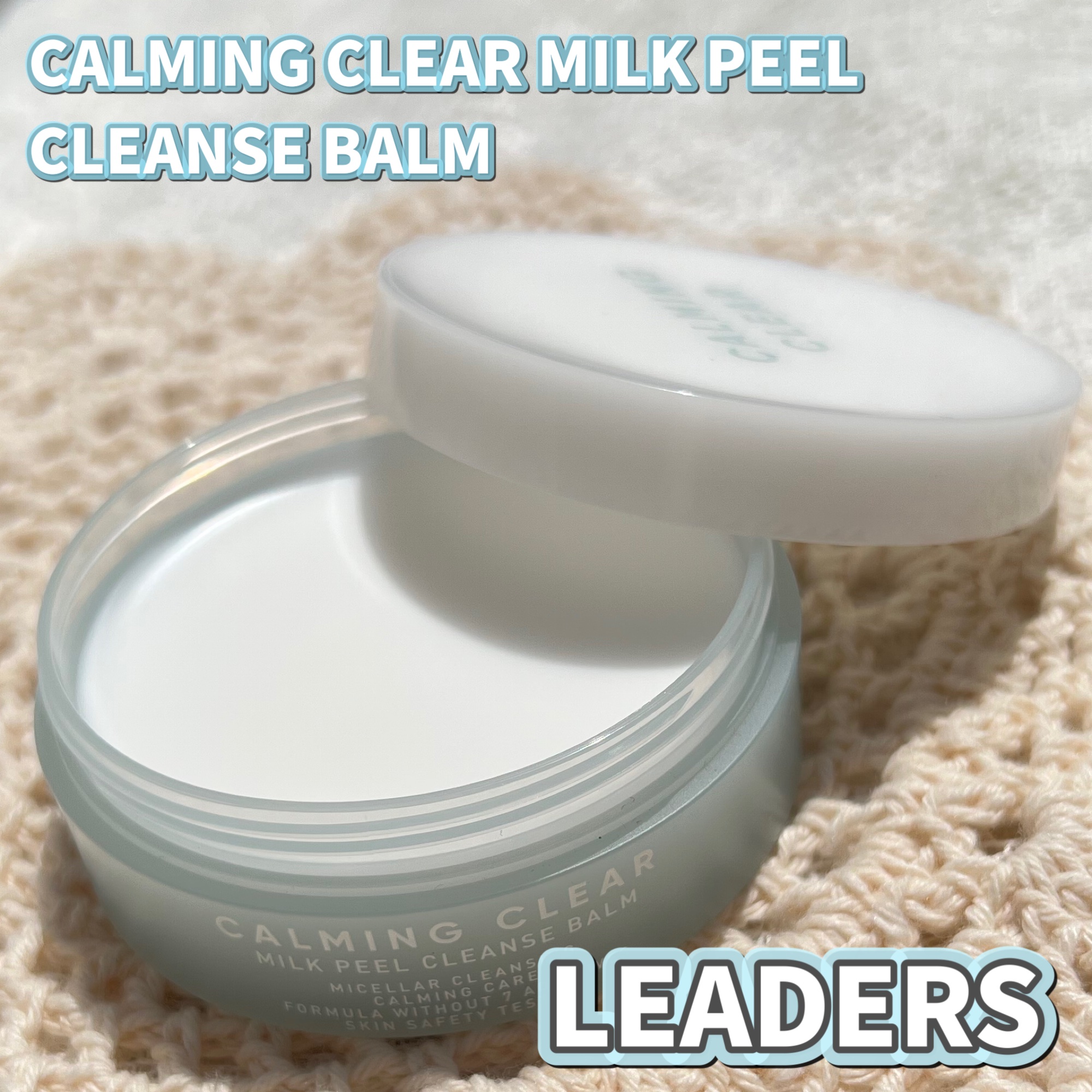 リーダースカーミングクリアミルクピールクレンズバーム/LEADERS/クレンジングバームを使ったクチコミ（1枚目）