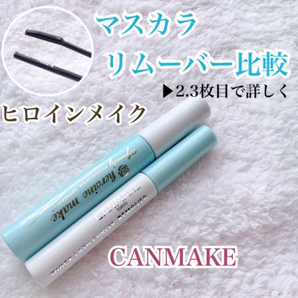 クイックラッシュカーラーリムーバー/キャンメイク/ポイントメイクリムーバーを使ったクチコミ(1枚目)