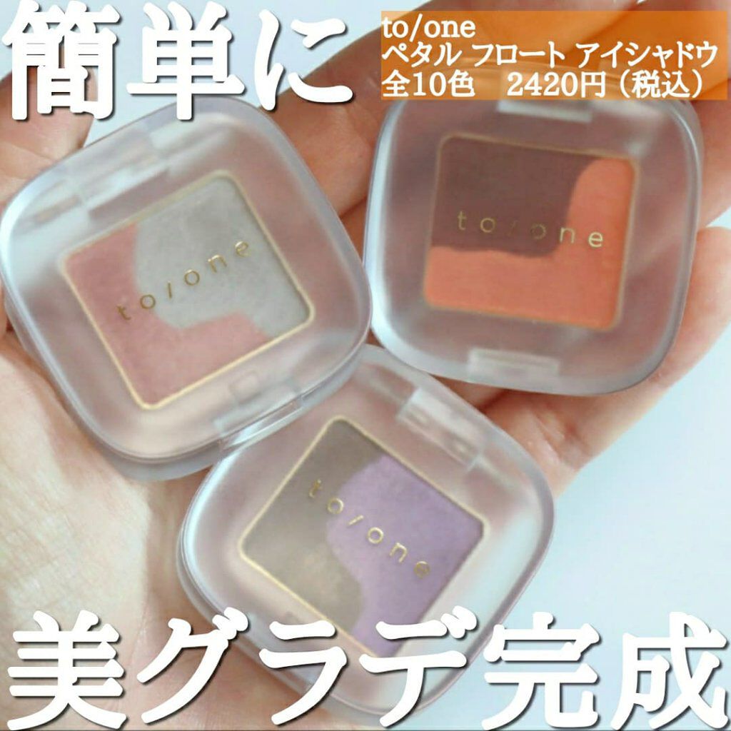 ペタル フロート アイシャドウ/to/one/アイシャドウパレットを使ったクチコミ（1枚目）