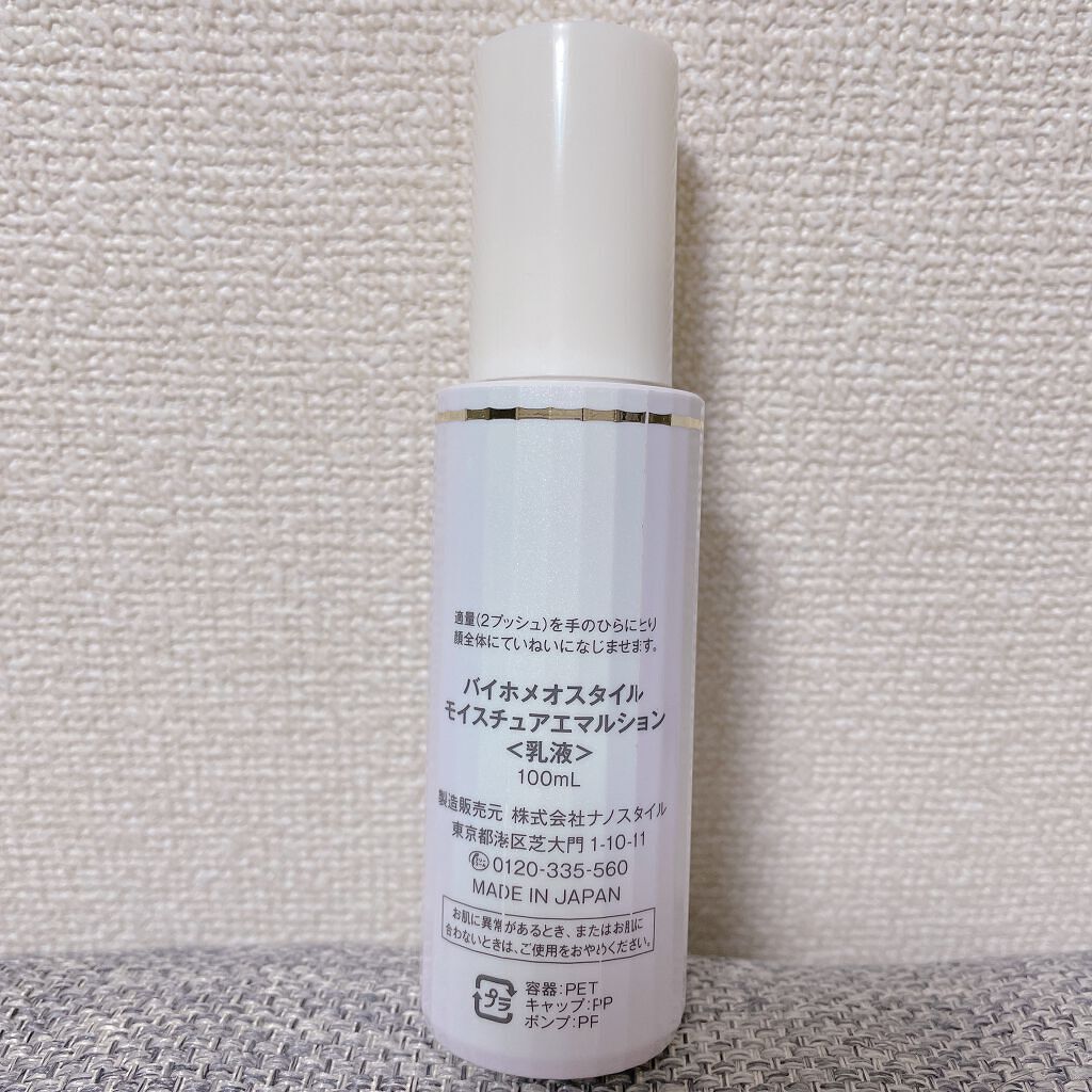 モイスチュアエマルション/ホメオスタイル/乳液を使ったクチコミ（2枚目）