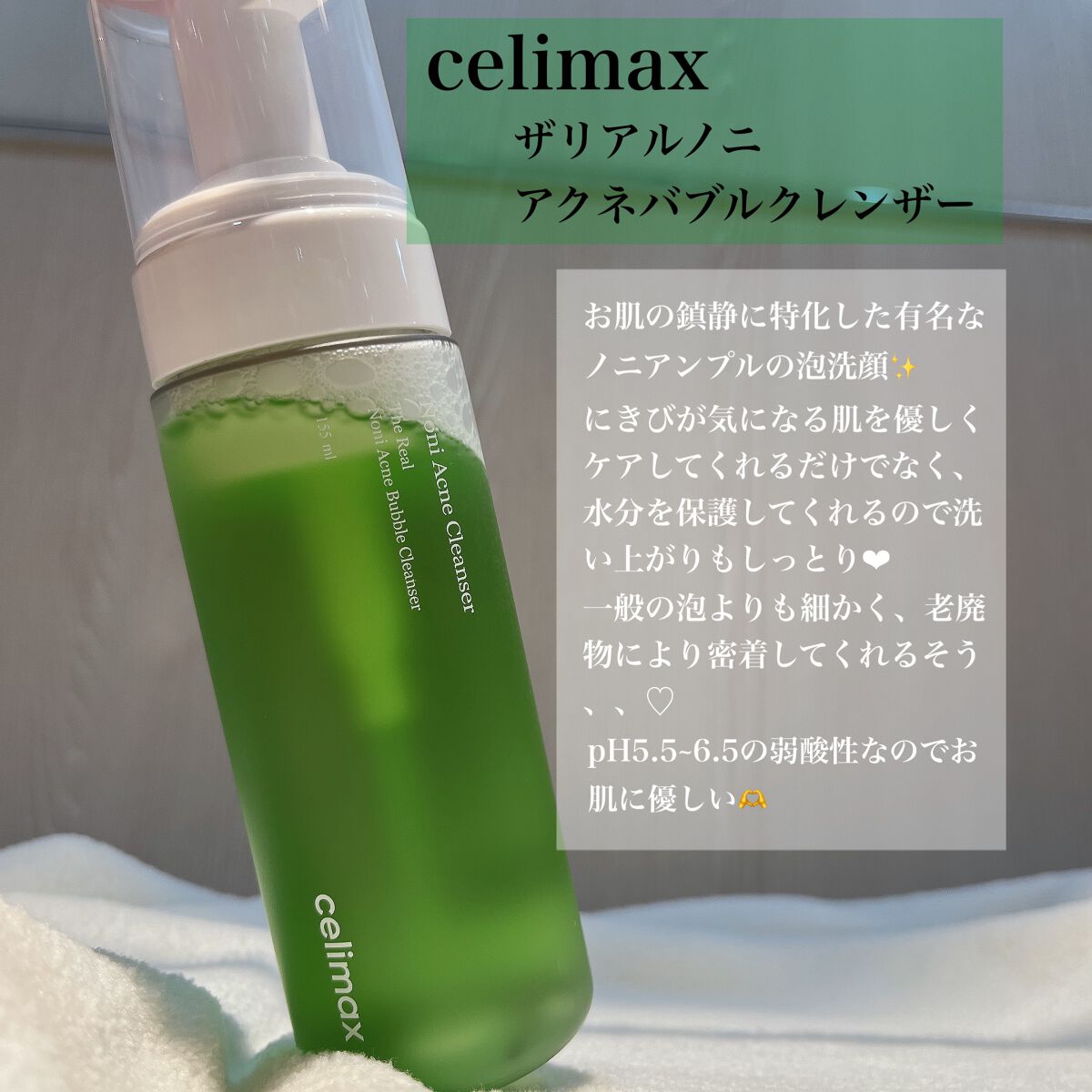 ザリアルノニアクネバブルクレンザー/celimax/泡洗顔を使ったクチコミ(2枚目)
