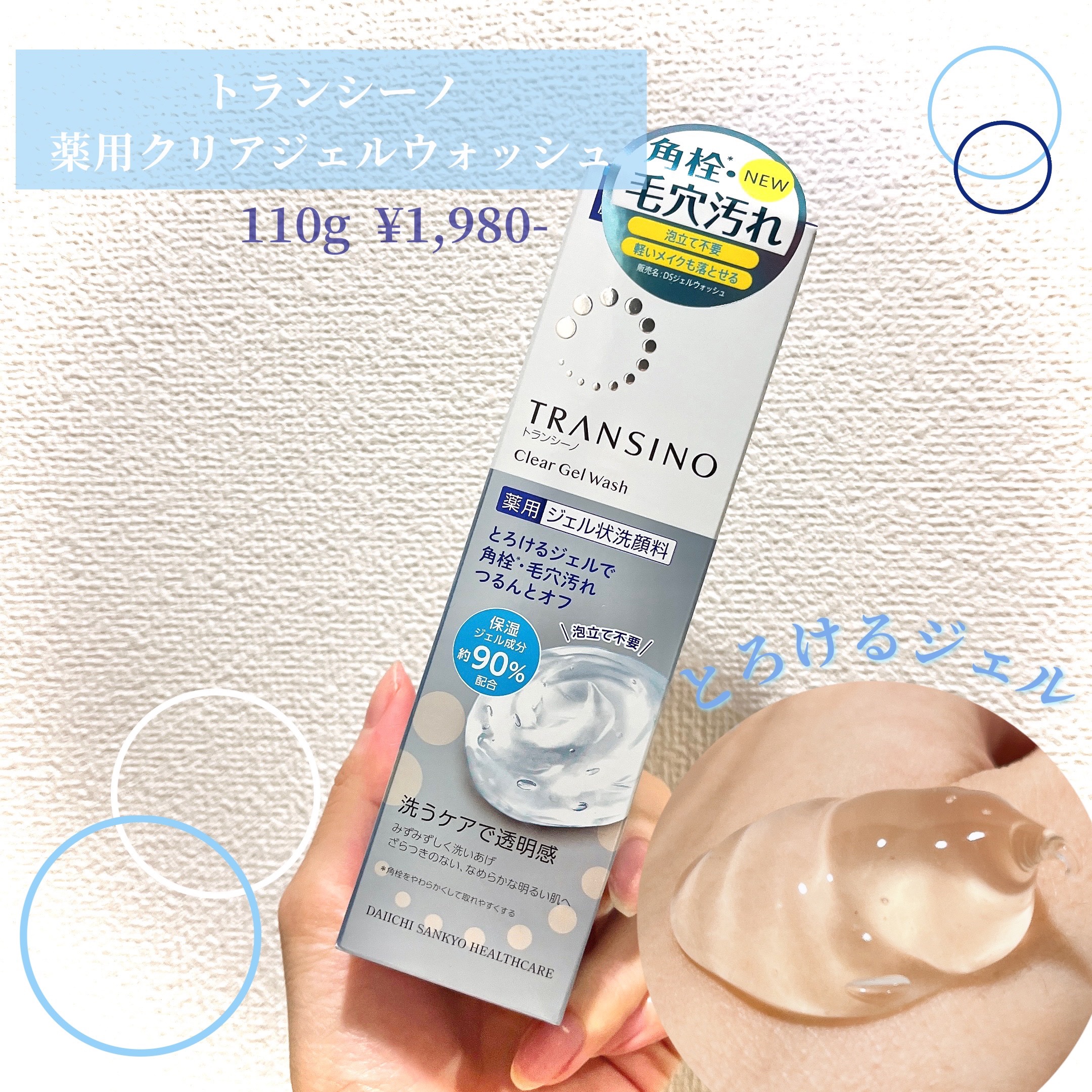 トランシーノ薬用クリアジェルウォッシュ/トランシーノ/その他洗顔料を使ったクチコミ（1枚目）