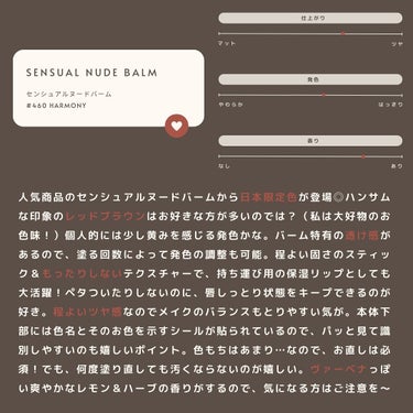 センシュアル ヌードバーム 460 HERMONY（日本限定）/HERA/リップケア・リップクリームの画像