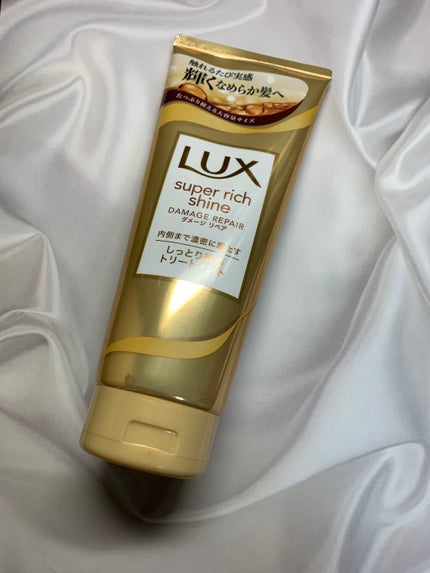 スーパーリッチシャイン ダメージリペア リッチ補修トリートメント/LUX/洗い流すヘアトリートメントを使ったクチコミ(1枚目)