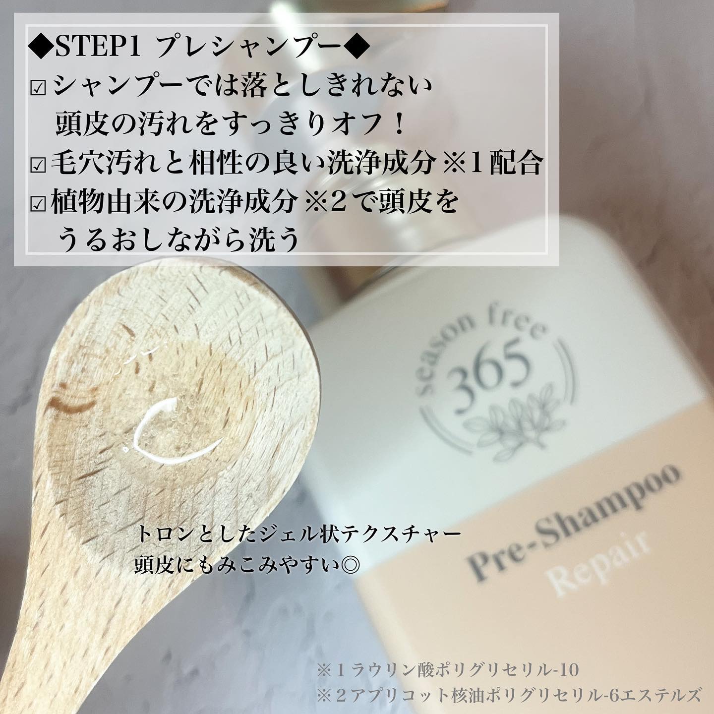 リペア プレシャンプー/season free 365/市販シャンプーを使ったクチコミ（2枚目）