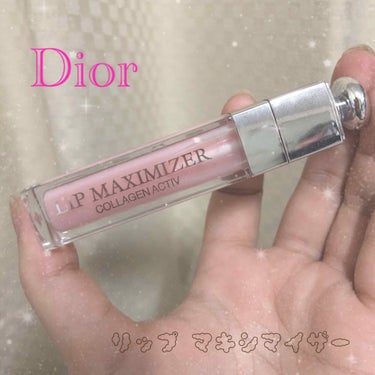 【旧】ディオール アディクト リップ マキシマイザー/Dior/リップグロスを使ったクチコミ（1枚目）