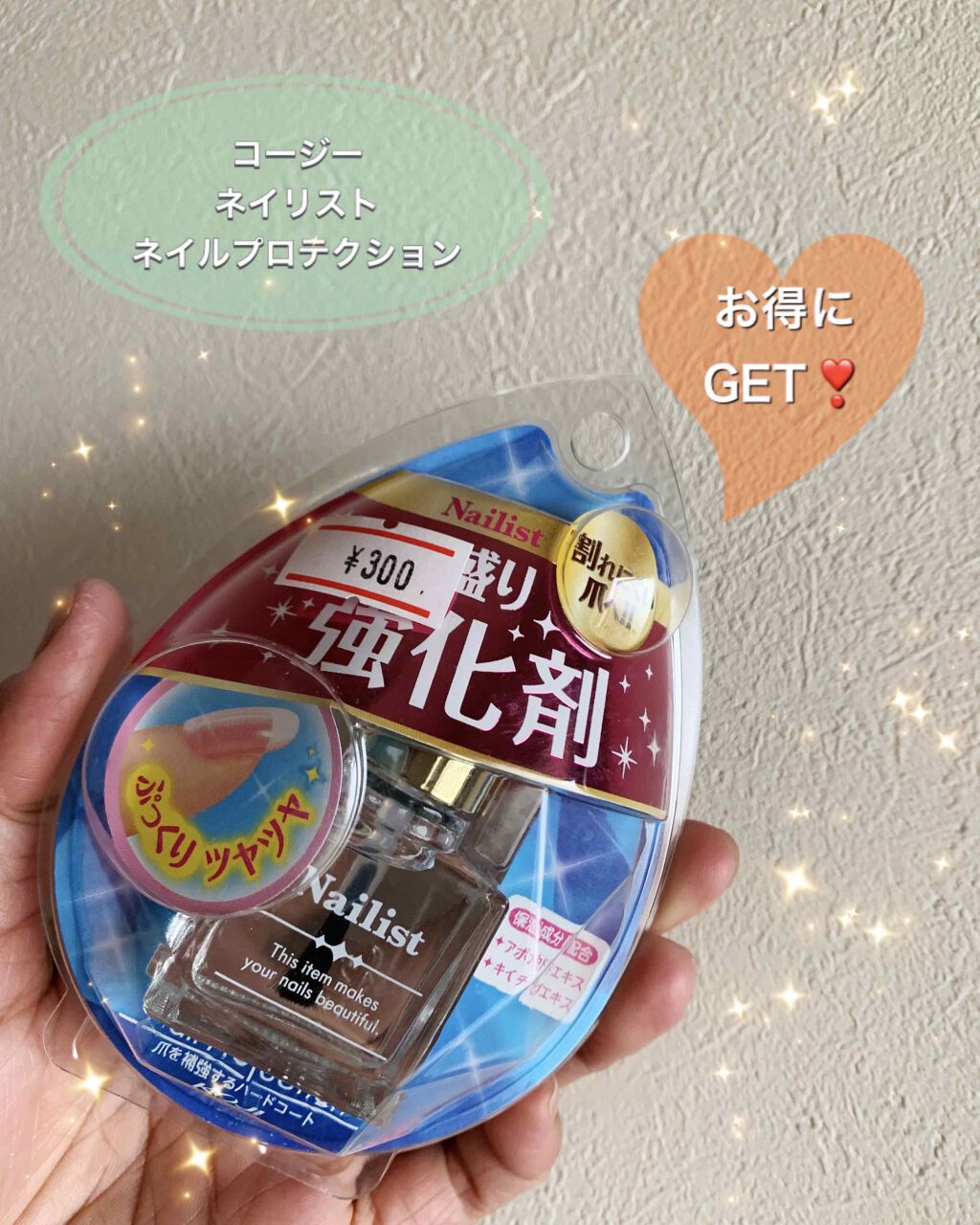 ネイリスト ネイルプロテクションのクチコミ「こんにちは😃
コロン💕です

コージー
ネイリスト
ネイルプロテクション
¥680（税抜き）
.....」（1枚目）