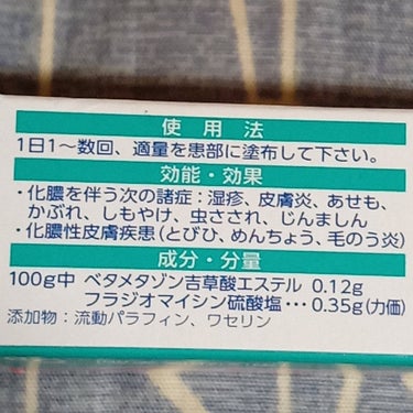 ベトネベートN軟膏AS(医薬品)/第一三共ヘルスケア/その他を使ったクチコミ（3枚目）