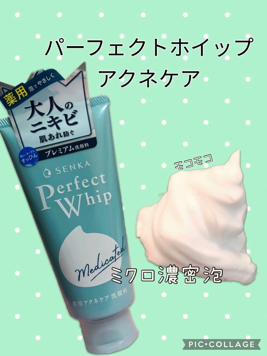 パーフェクトホイップ アクネケア/SENKA(専科)/洗顔フォームを使ったクチコミ(1枚目)