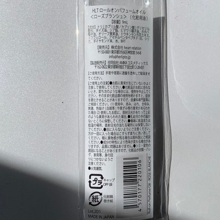 パフュームオイル ローズブランシュ/Her lip to BEAUTY/ボディオイルを使ったクチコミ(5枚目)