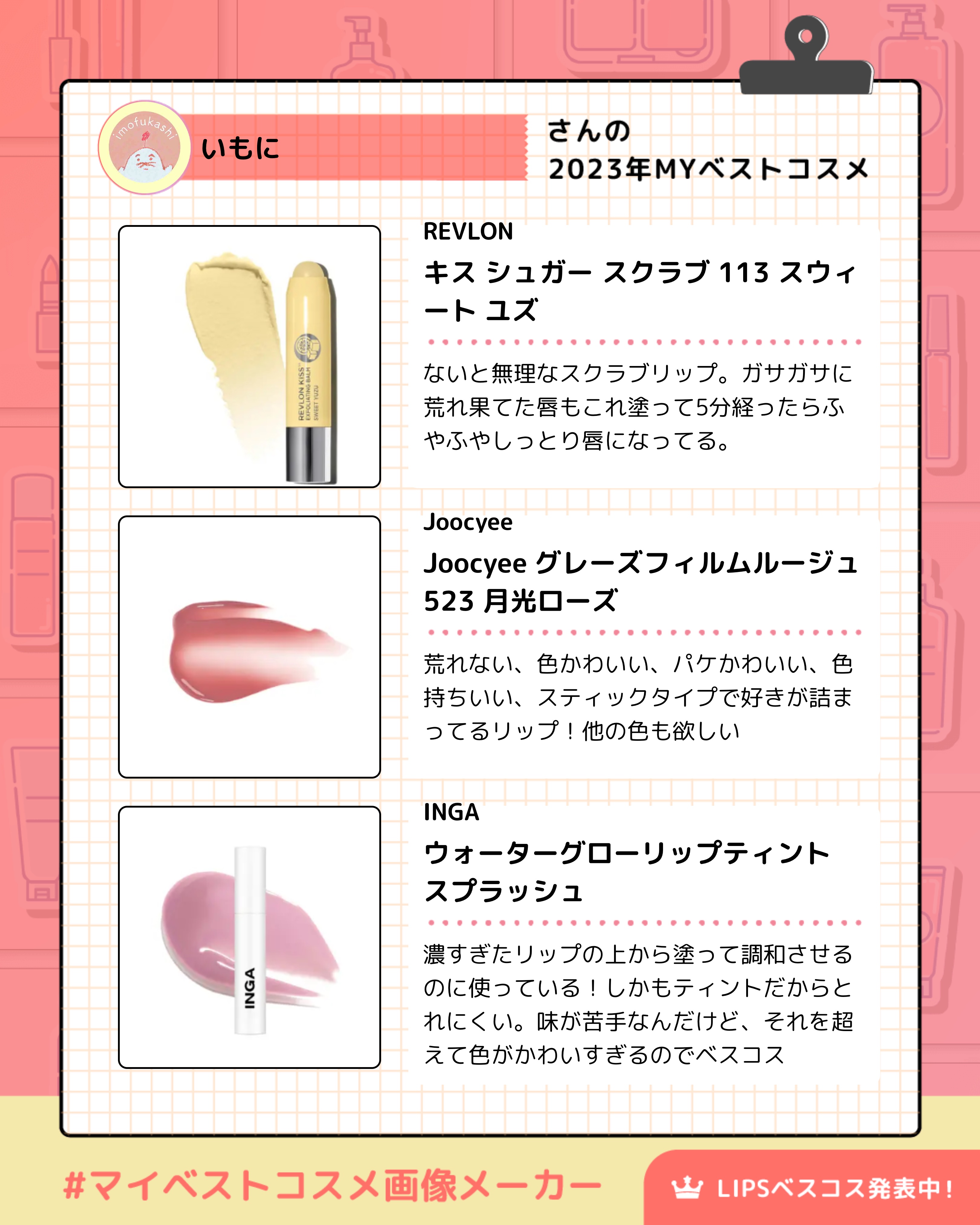 ウォーターグローリップティント スプラッシュ/INGA/リップティントを使ったクチコミ（2枚目）